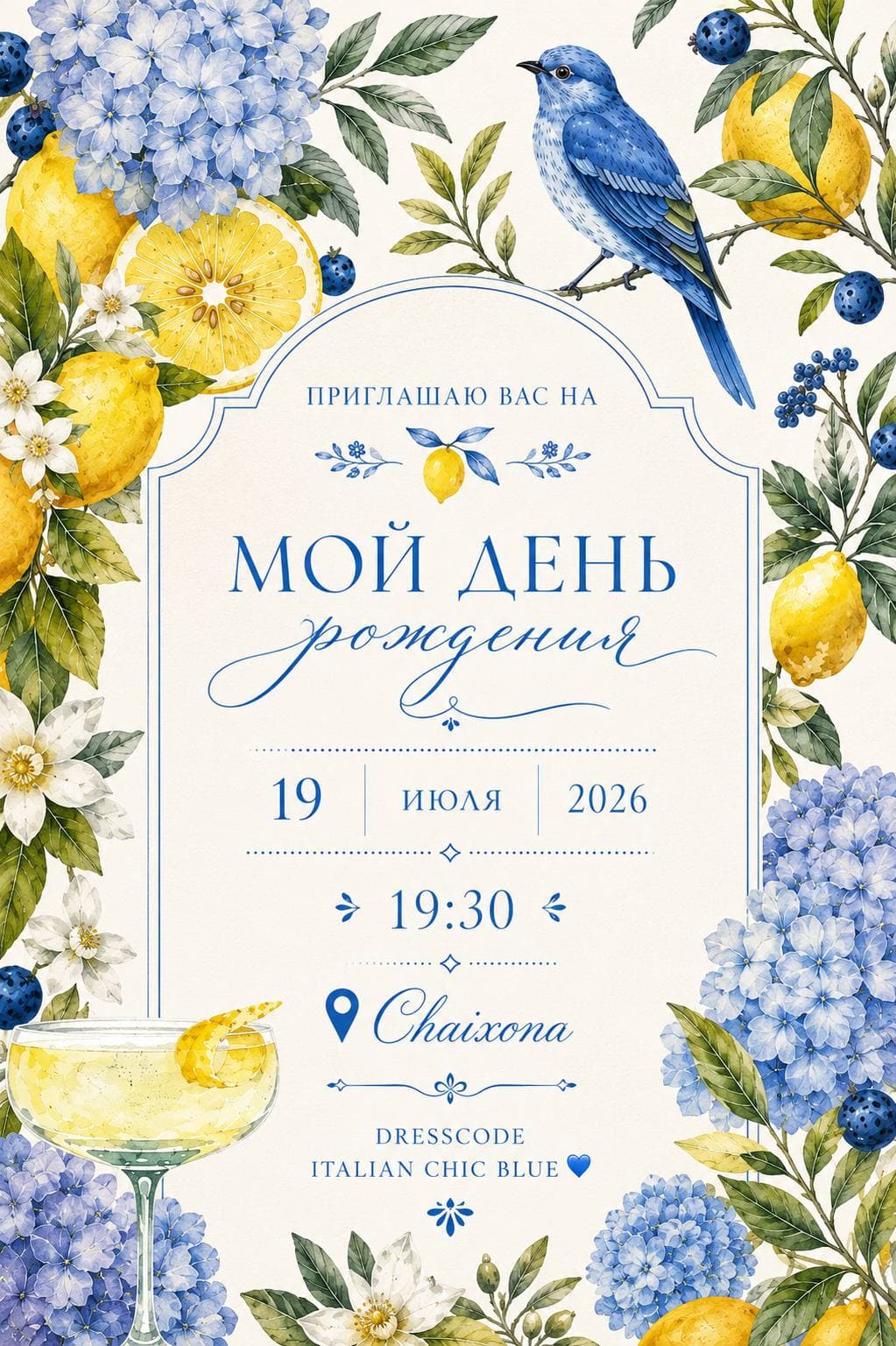 Приглашение